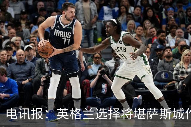 电讯报：英格兰选择将堪萨斯城作为世界杯大本营